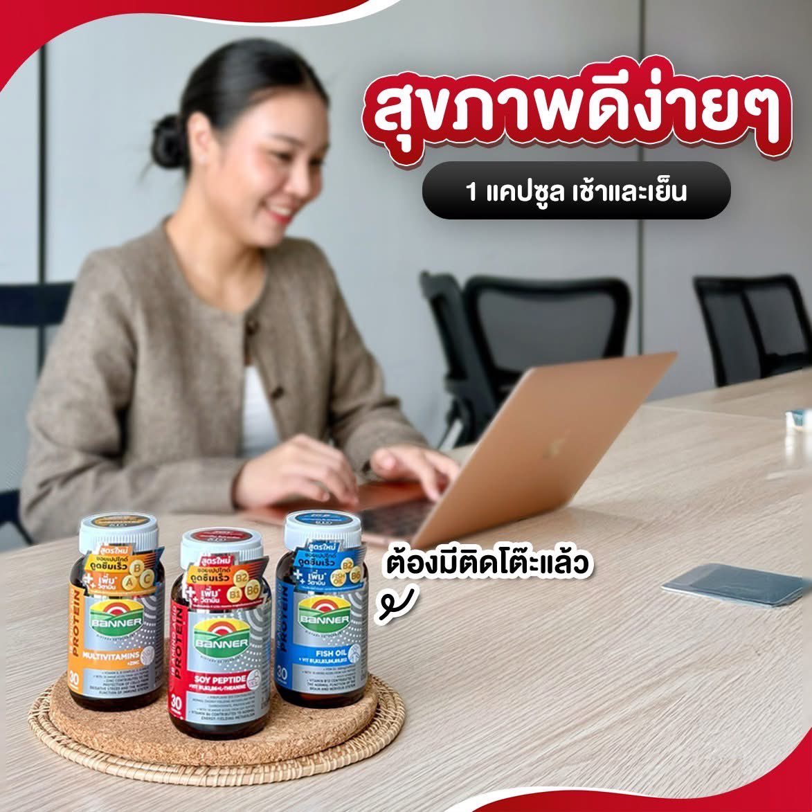 tidpromo's tweet photo. 💪🏻 ต้องมีติดโต๊ะแล้ว! Banner สุขภาพดีแบบไม่วุ่นวาย เริ่มง่ายๆ เพียงครั้งละ 1 แคปซูล~ เช้าและเย็น

.
📆โปรโมชันตั้งแต่วันที่ 24 พฤษภาคม 2569 - 23 มิถุนายน 2569
🧑🏻‍💻 หาซื้อได้ที่ 7-Eleven ใกล้บ้าน

#BannerTH #BannerProtein #แบนเนอร์สูตรใหม่ซอยเปปไทด์ #โปรโมชัน #TIDPRO #ติดโปร https://t.co/fG1Qza5gJ1