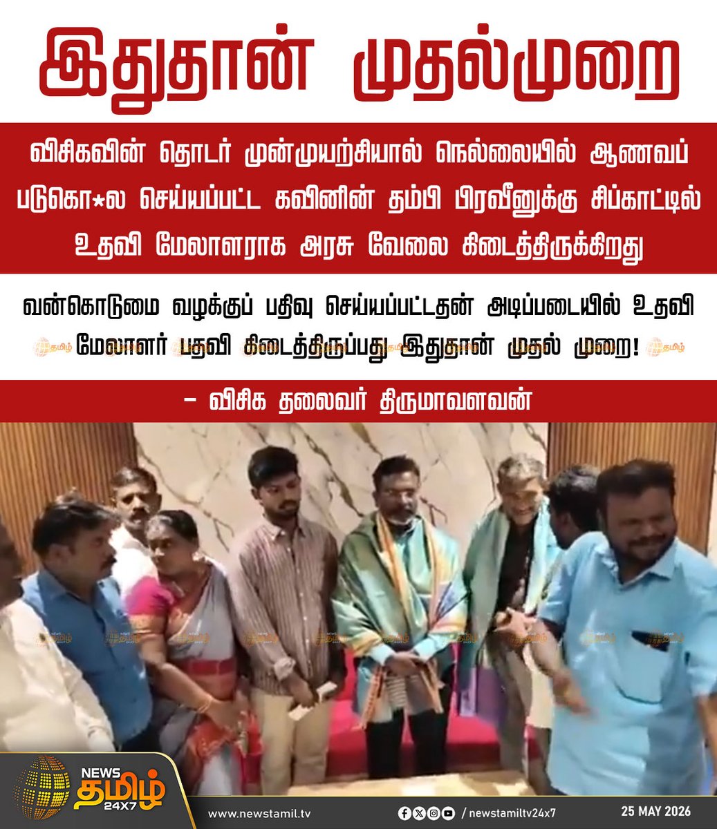 News Tamil 24x7 tweet media