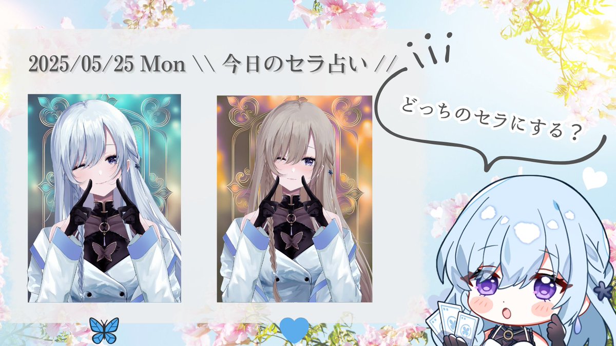 🦋 #おはようVtuber 💙´- おはセラ🦋.*˚筋肉痛すぎるう…🤤 今日も暑い