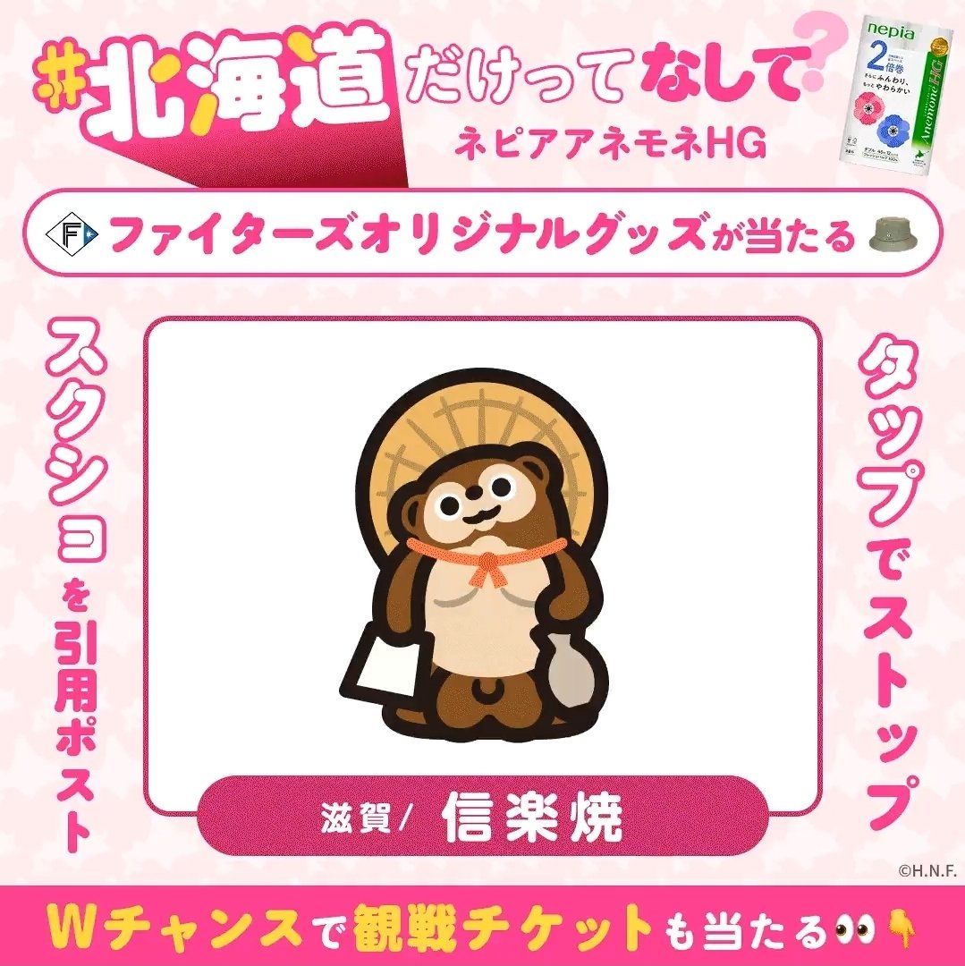 tomoko_0130's tweet photo. たぬきかわいい🎀

#北海道だけってなしてネピアアネモネHG https://t.co/9ecg7EXL9h