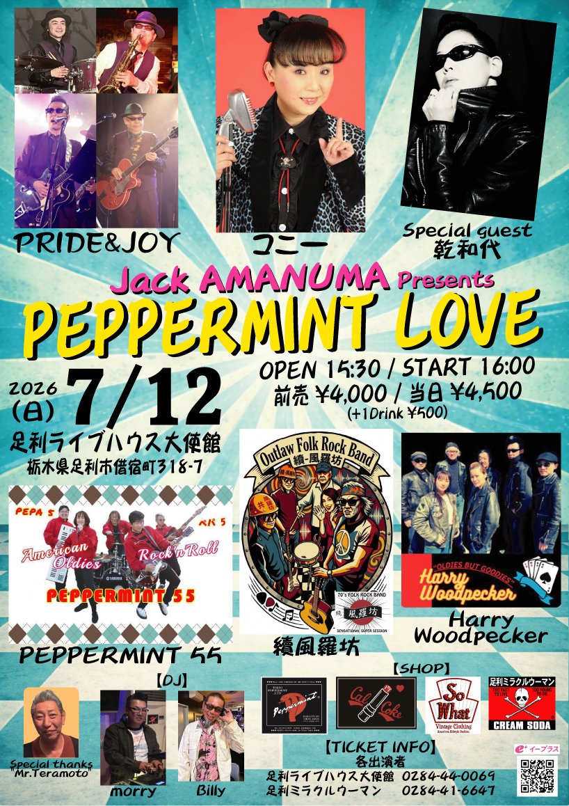7/12（日） Jack AMANUMA Presents PEPPERMINT LOVE 【BAND】 コニー