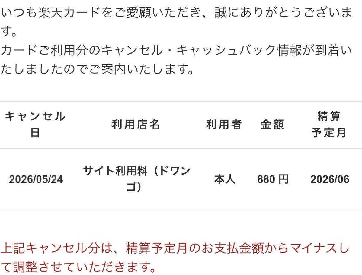 理由がわかりました！ 「最初の1ヶ月無料」だから！ “契約2ヶ月目に