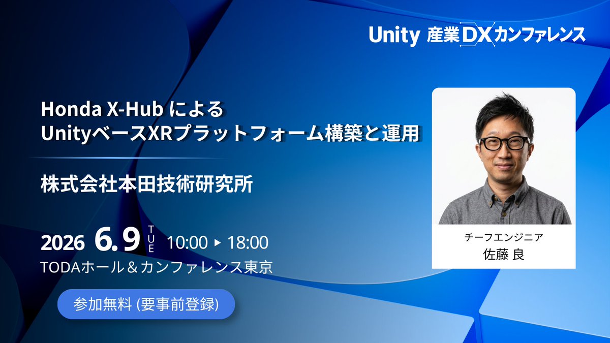 ユニティ・テクノロジーズ・ジャパン tweet media
