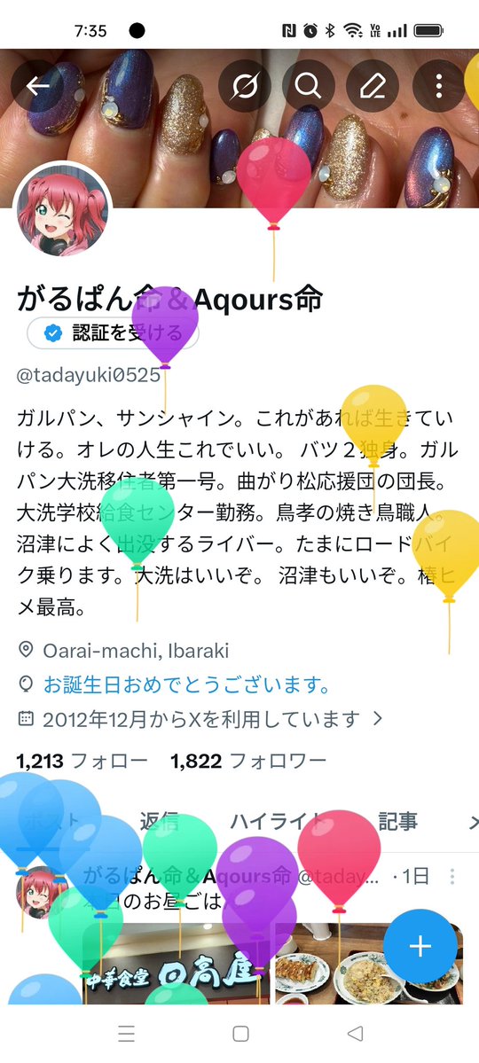 がるぱん命＆Aqours命 tweet media