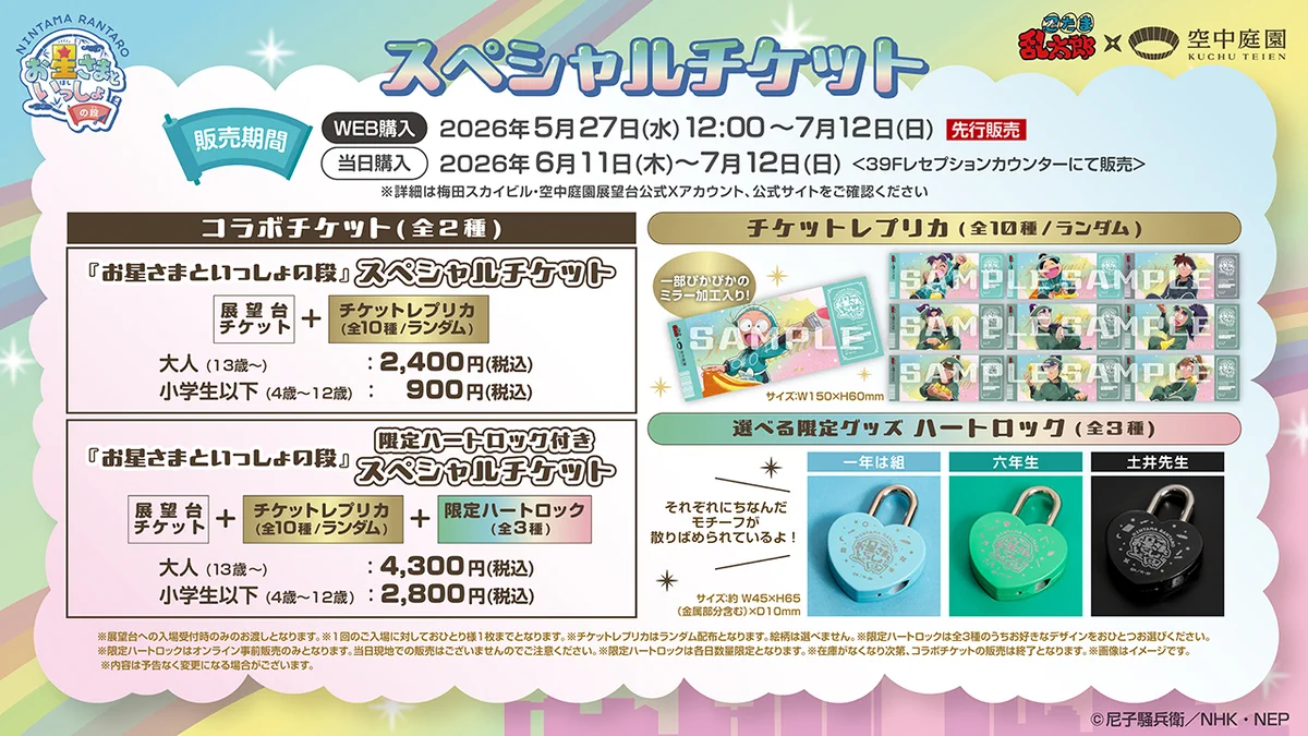 梅田スカイビル・空中庭園展望台【公式】 on X: 