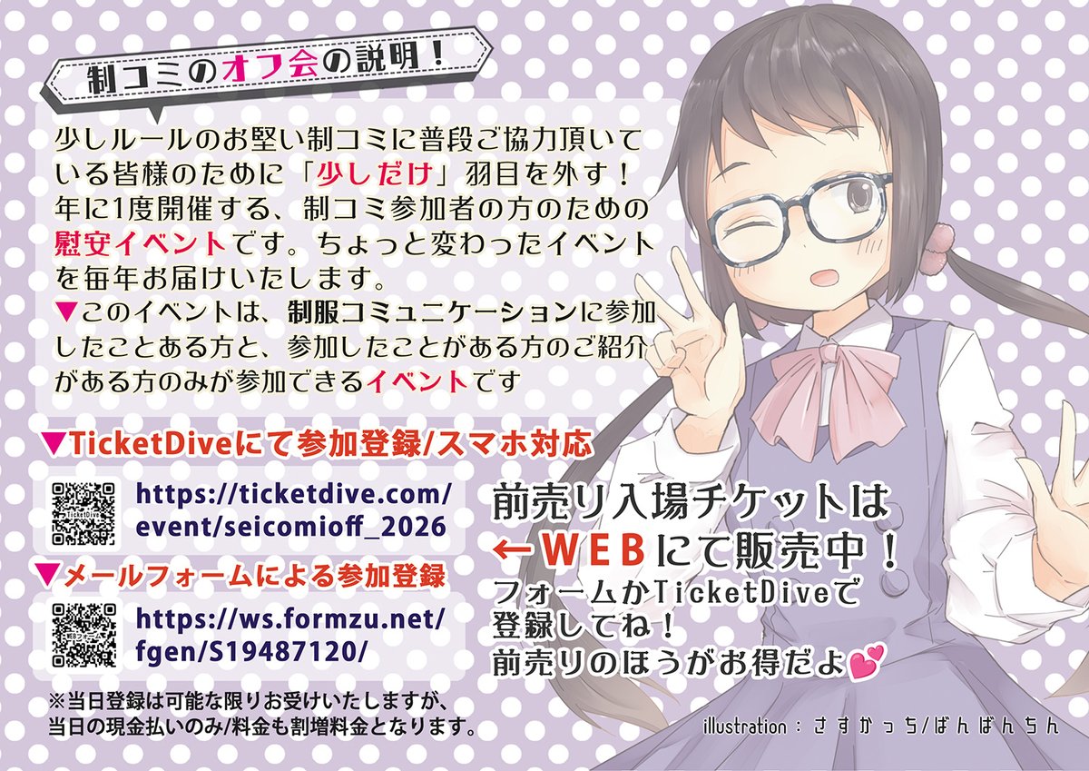 uniform_cc's tweet photo. ⚠️お弁当付き受付は6/1まで！
🎀制コミのオフ会 2026 early summer🎀

制コミのオフ会まであと11日！✨

🍱今回は仕出し弁当＆軽食付きの懇親会
18時以降はお酒の持ち込みもOK！

 WEB申し込みはこちら👇
 https://t.co/plYT6aUXz2

当日参加もOK！
🎀6/6(土) 16:00〜 プラザマーム3F
 #制コミ https://t.co/mWjYq73cAo
