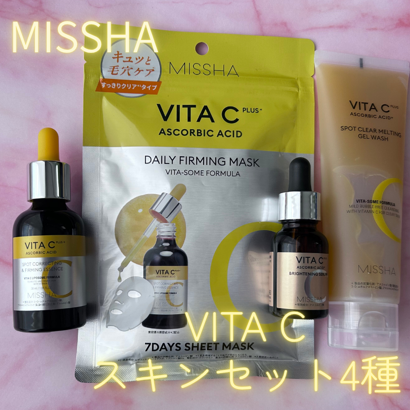 PR ミシャ様(@missha_japan ）より ビタミンCスキンケアセットをお試し