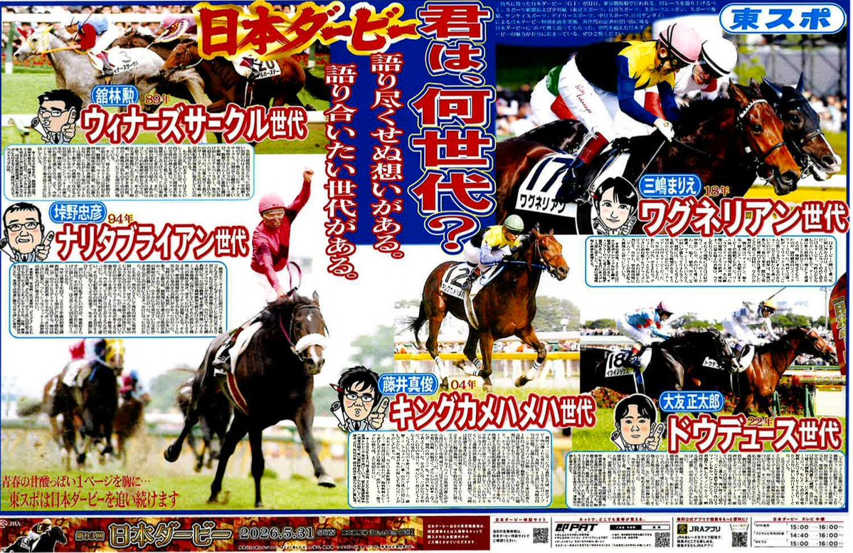 31日に東京競馬場で #日本ダービー が行われます。今日発売（26日付