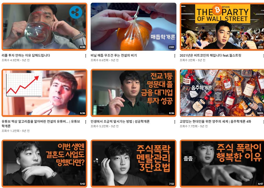 juhyeon6749's tweet photo. 신한카드 다니다 퇴사한 남자 자산 추정이 불가능한 수준임

한정수는 세상학개론이라는 유튜브 채널을 운영하는 1992년생 투자자임. 스펙부터 남다른데 압구정고등학교를 나와서 고려대학교에서 경영학과 컴퓨터공학을 복수전공했음. 문과와 이과를 동시에 잡은 셈이고 전교 1등을 할 정도로 공부도 잘했다고 본인이 직접 밝혔음. 졸업 후에는 신한카드 언론홍보팀에 입사했는데 금융권 대기업까지 들어간 사람이 직장을 때려치운 이유는 단순함. 투자로 훨씬 더 많이 벌었기 때문임.

2020년 코로나 대봉쇄로 주식 시장이 전 세계적으로 폭락했을 때 대부분의 사람들은 겁에 질려서 팔거나 아예 손도 못 댔음. 한정수는 반대로 그 시점에 레버리지 투자를 집중적으로 실행했고 결과적으로 35억원 가량의 수익을 냈음. 그리고 이 전 과정을 유튜브로 날것 그대로 기록했음. 직장 다니면서 투자 공부하고 폭락장에서 베팅하고 수익 내고 퇴사하기까지의 흐름을 실시간으로 올린 것임. 서른 살에 조기 은퇴한 케이스인데 화려한 스펙을 가진 사람이 회사를 직접 박차고 나온 과정을 보여줬기 때문에 반응이 폭발적이었음.

투자 철학은 굉장히 단순하면서도 실행하기 어려운 것임. 
돈을 버는 가장 쉬운 방법은 싸게 사는 것이고 싸게 살 수 있는 가장 좋은 타이밍은 모두가 무서워하는 폭락장이라는 것임. 
투자는 경제학이나 수학이 아니라 심리학에 가깝다고 강조하는데 실제로 본인이 그걸 몸으로 증명했음. 
팔란티어는 5년 전에 유튜브에서 직접 들어갔다고 
본인이 밝혔음. 
남들이 이 종목을 잘 모를 때 이미 담고 있었던 것임
비트코인도 남들이 반신반의할 때부터 5년 넘게 꾸준히 
보유하고 있었고 아이렌과 로켓랩도 지금처럼 국내에 널리 알려지기 훨씬 전부터 썸네일에 올렸음. 아이렌은 3달 만에 3배, 
로켓랩은 같은 기간 2배가 올랐음. 제2의 팔란티어라는 표현을 쓸 만큼 다음 종목을 미리 찾는 눈이 있음. 
단순히 사라고만 외치는 게 아니라 버블의 매도 타이밍까지 짚어주는 영상을 따로 만들 정도로 사고파는 흐름 전체를 다룬다는 점에서 다른 주식 유튜버들과 결이 다름.

개인투자자의 기관화를 모토로 클럽알파라는 커뮤니티도 직접 만들었음. 경제적 자유를 이미 이룬 젊은 자산가들만 모인 모임인데 회원 40명의 평균 나이가 35세 수준이고 이 40명의 자산을 전부 합치면 약 3600억원에 달한다고 공시돼 있음. 한정수 본인의 자산은 따로 공개하지 않아서 정확한 추정 자체가 불가능한 수준임. 2022년에는 드라마 제작사 겸 연예기획사인 
연두컴퍼니를 직접 설립해서 대표이사 겸 감독으로도 활동 중임투자자이면서 동시에 사업가이고 크리에이터이기도 한 셈임.

모교인 고려대학교 경영대학에 본인 이름을 딴 장학금도 
기부했음. 돈을 버는 것에서 끝내지 않고 사회에 환원하는 것
까지 하고 있다는 점에서 단순한 부자와는 다름. 유튜브 라이브도 꾸준히 진행하면서 시청자들과 직접 소통함 
이 모든 걸 30대 초반의 나이에 하고 있다는 게 이 사람이 대단하다고 평가받는 이유임.