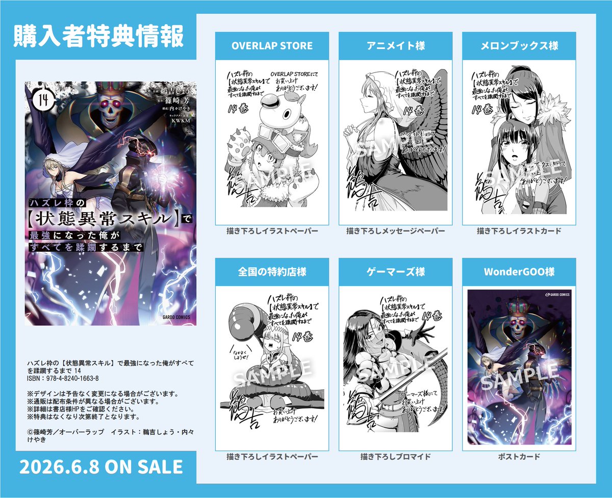 ╭━━━━━━━━━━━━╮ ガルドコミックス6月刊 ?店舗特典情報 