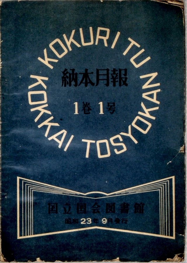 国立国会図書館 NDL tweet media