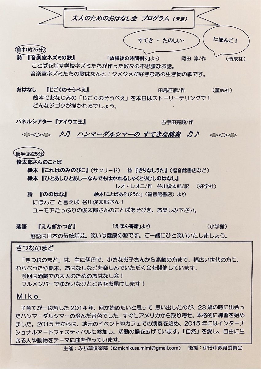 ayanoida's tweet photo. 2026/6/7(日)14:00〜
伊丹ミュージアム内
旧岡田邸　酒蔵にて
『大人のためのおはなし会』
に出演します✨

テーマは
「にほんごばんざい！」

酒蔵という特別な空間で
にほんごのあたたかさ
面白さを一緒に味わっていただけましたら
幸いです🍀

ご予約はDMにてご連絡ください✨
#きつねのまど
#伊丹 https://t.co/MuNiOMr2PZ
