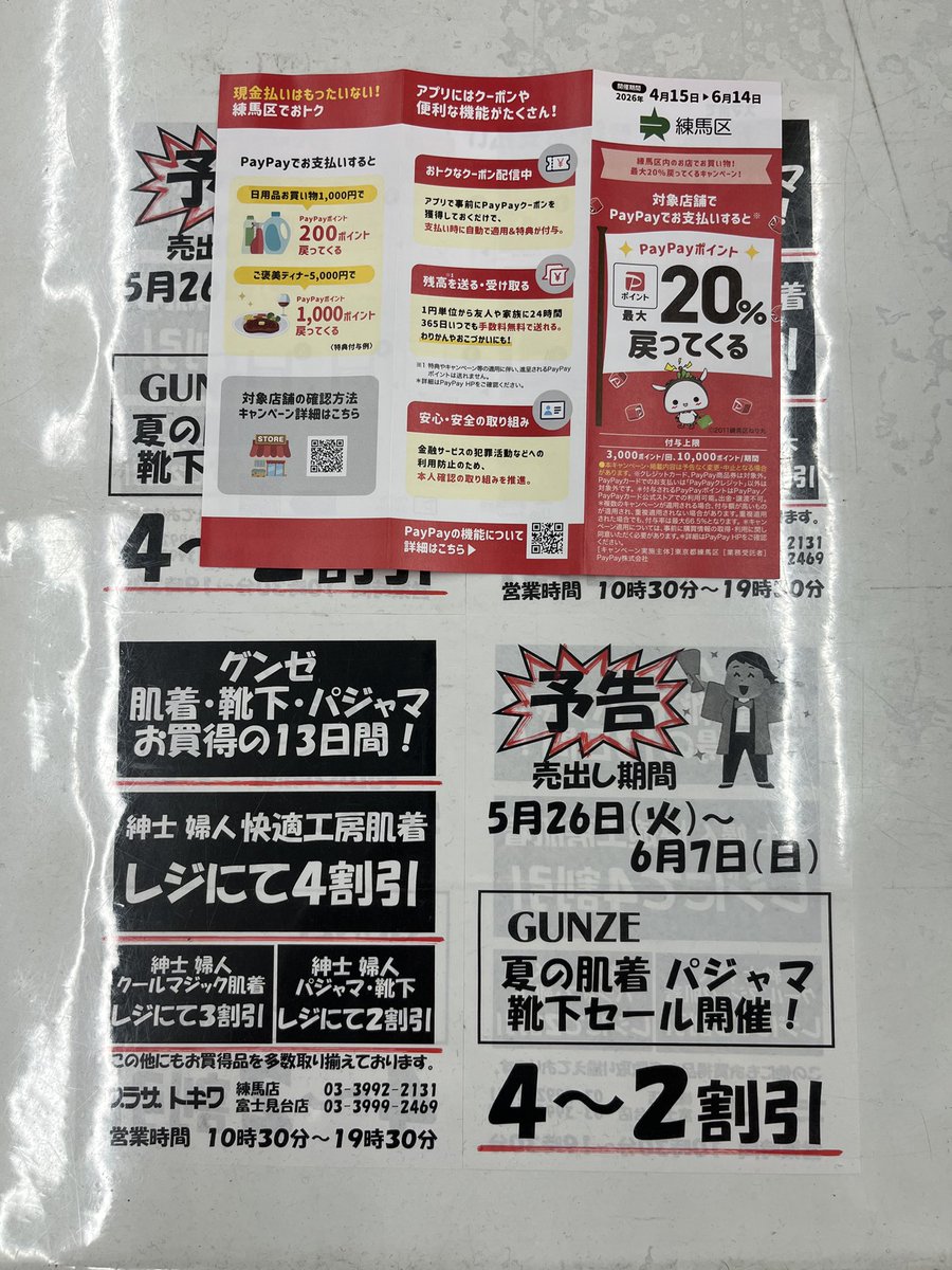 明日からのグンゼセールに向けて、只今 割引シールや特別価格の値付け