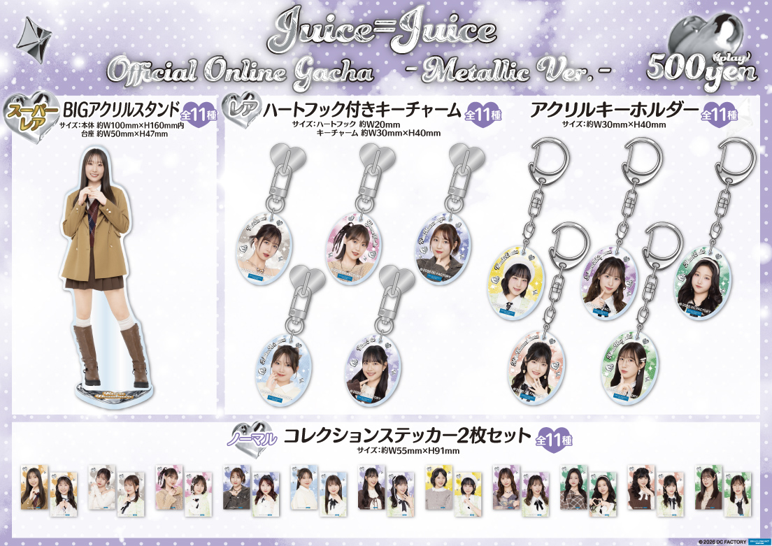 Juice=Juice Concert 2026 UP TO 11 MORE！ / MORE！ MORE！ が開催