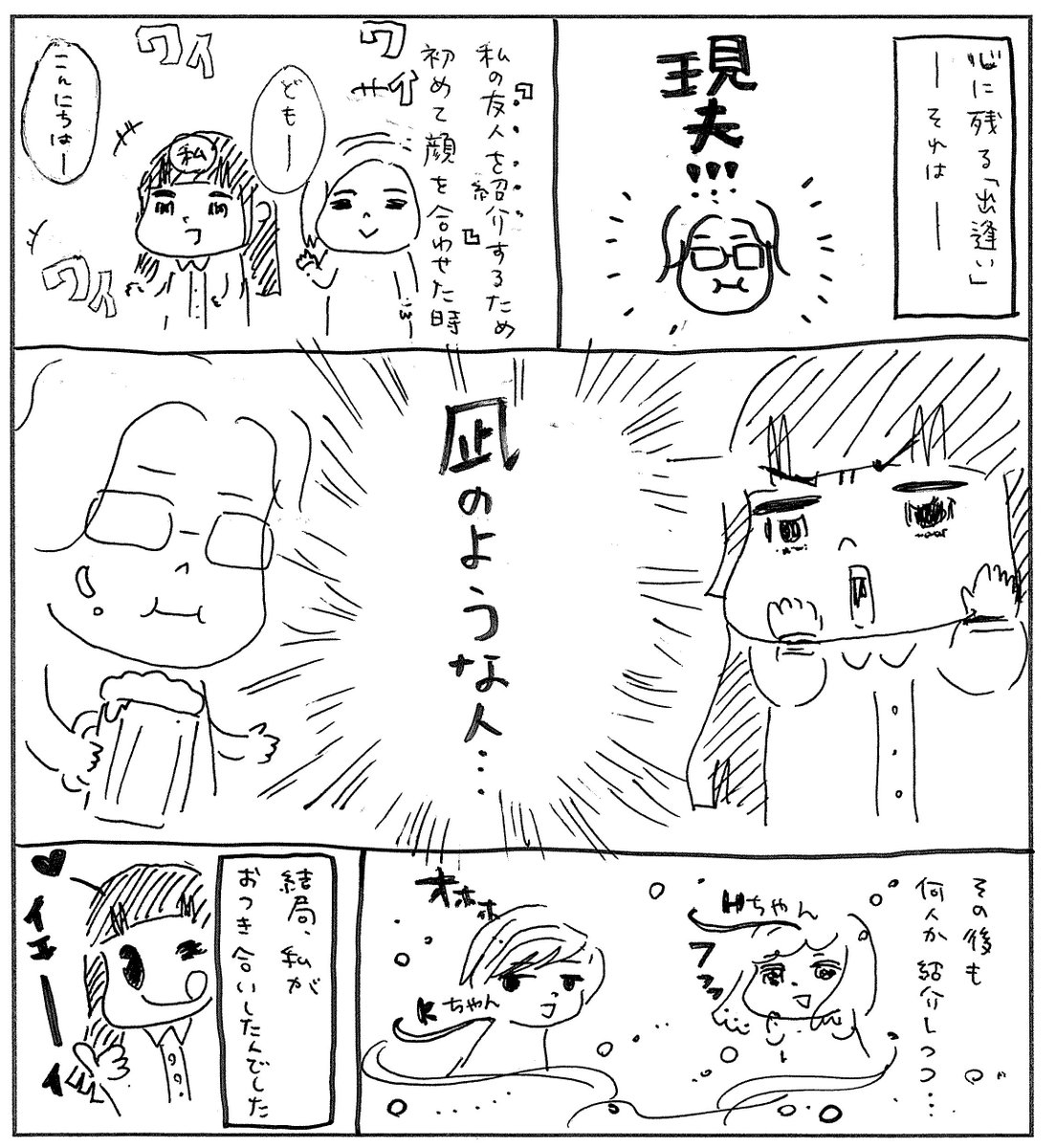 newessaycomic's tweet photo. イバラキユミコさん作「夫との出逢い」
#漫画が読めるハッシュタグ #エッセイ漫画講座 https://t.co/sza1LZAKjr