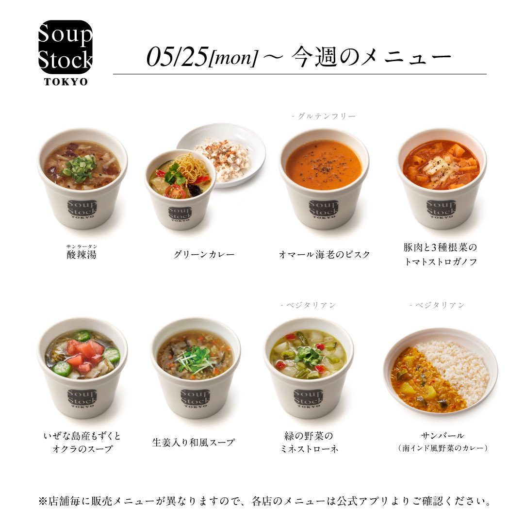 スープストックトーキョー(公式) tweet media