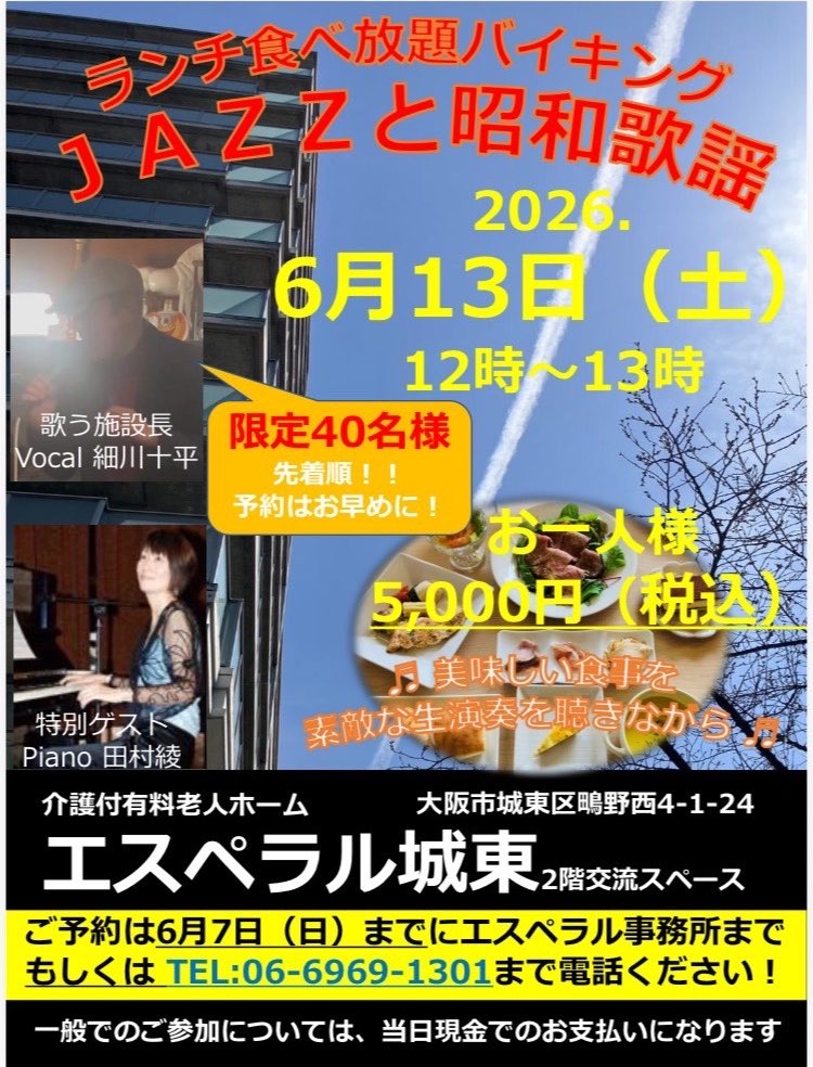 infinity2002's tweet photo. 知り合いが6月13日(土)に介護付き有料老人ホームエスペラル城東で公演を行います。JAZZと昭和歌謡を食事しながら楽しめます。一般の方も入場できます。ご興味のある方は、直接お問い合わせください。 https://t.co/dR7dD17w3L