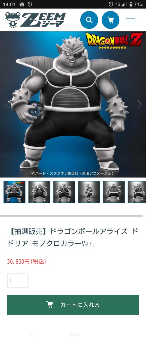 imosupa's tweet photo. ジーマ　ドラゴンボール
抽選販売　ドドリア
モノクロ���ラー　当たるといいなぁ https://t.co/yGOfWa8vxV