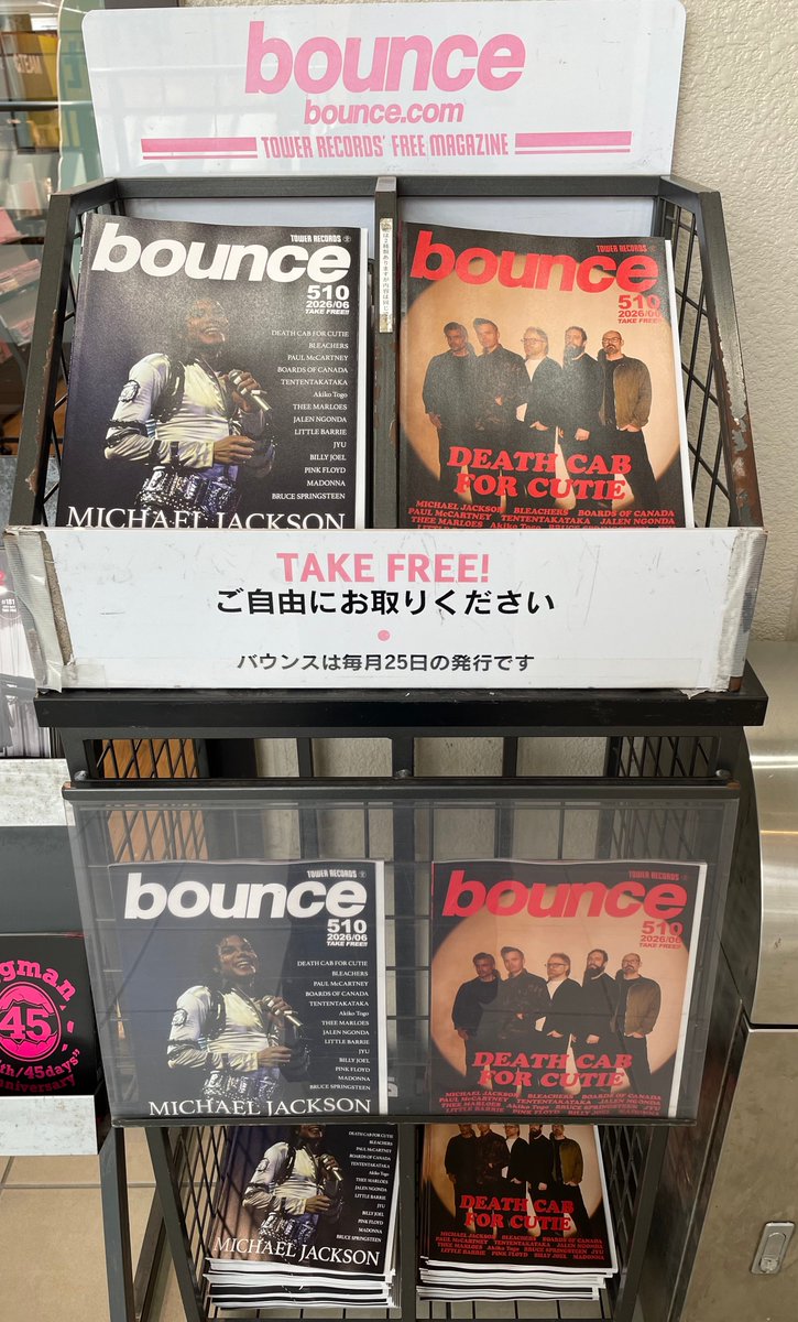 bounce 2026年6月号╱ 店頭に設置しております🥰 表紙は