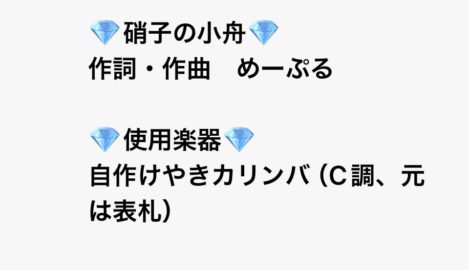 めーぷる@カリンバ tweet media