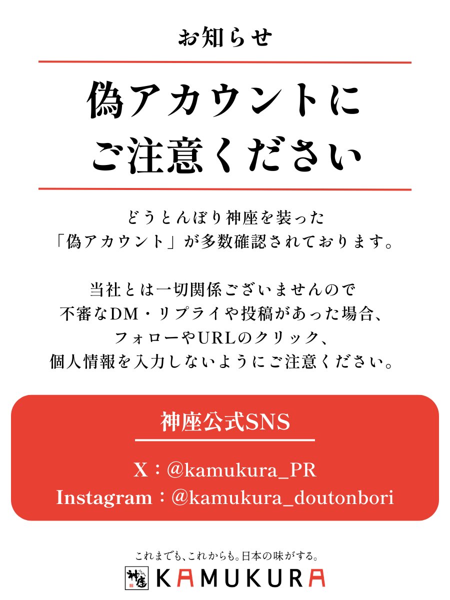 ⚠️改めましてのご案内⚠️ 【偽アカウントにご注意ください】 SNSで