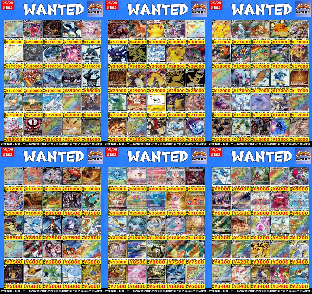 ポケカ買取 情報③】 🌊✨5/21最新版✨🌊 📢 SR/SAR 他高レアポケモン