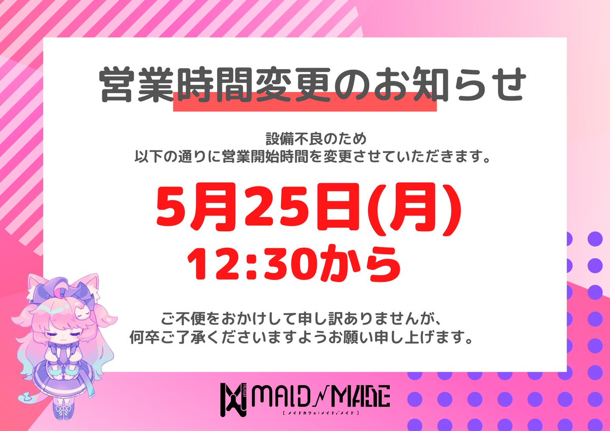 メイドカフェ『MAID MADE』(メイドメイド)秋葉原&名古屋大須 tweet media