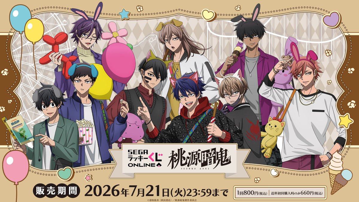 桃源暗鬼 グッズ情報 tweet media