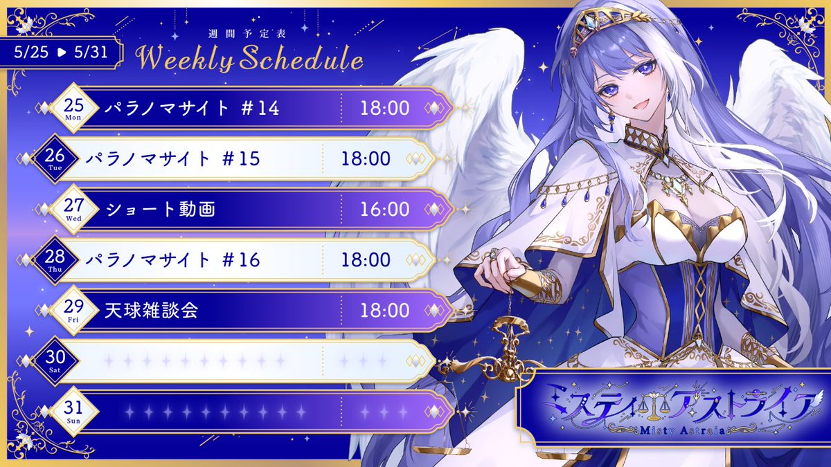 ミスティ・アストライア⚖️VTuber tweet media