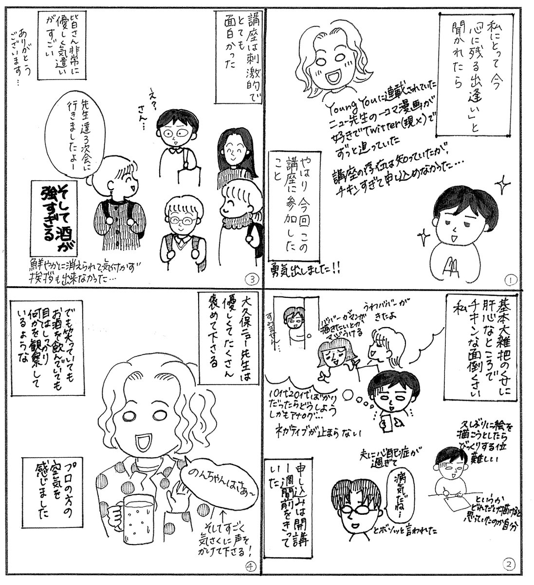 newessaycomic's tweet photo. のりさん作「この春の出逢い」
#漫画が読めるハッシュタグ #エッセイ漫画講座 https://t.co/QOcJtXV5cC