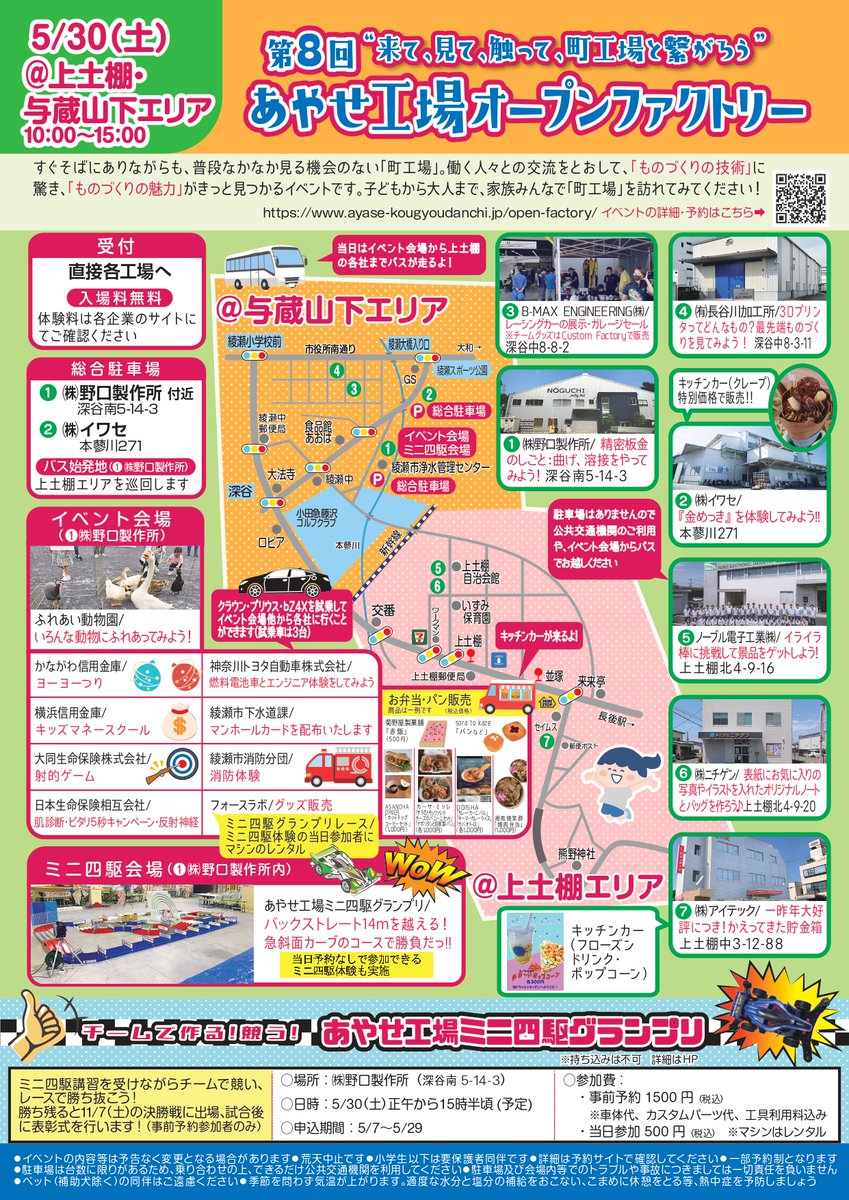 NoguchiMfg's tweet photo. なかなかポストできないのには訳があるんです。。。

どうも！みなさまお久しぶりです！
今週土曜日にやりますよ👇
＃オープンファクトリー ＃工場 ＃綾瀬 ＃ものづくり ＃ミニ四駆 #マンホールカード #5月30日 ＃ふれあい動物園 #キッチンカー https://t.co/WkOzp2OL9U