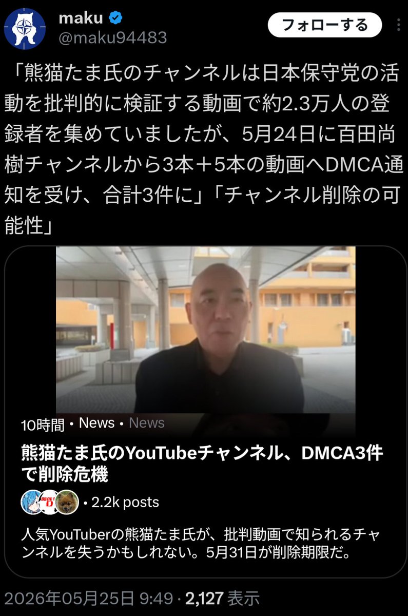 眠主党 tweet media
