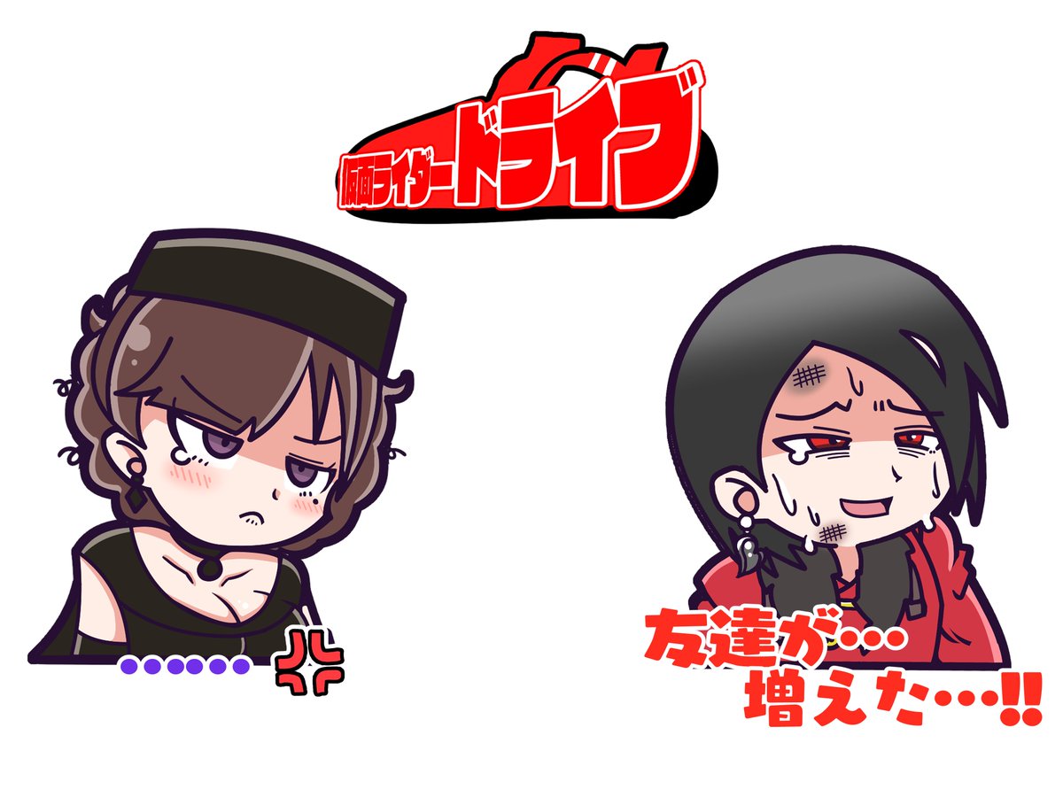 luncer_s's tweet photo. 仮面ライダードライブで例のスタンプ風その２
今日はどーしても描きたかった２人
#仮面ライダードライブ https://t.co/et0sxxRNIY