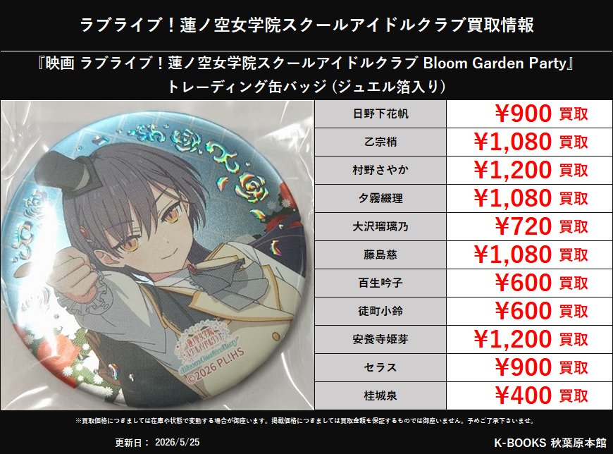 買取情報】 ラブライブ！ 蓮ノ空 『映画 ラブライブ！蓮ノ空女学院