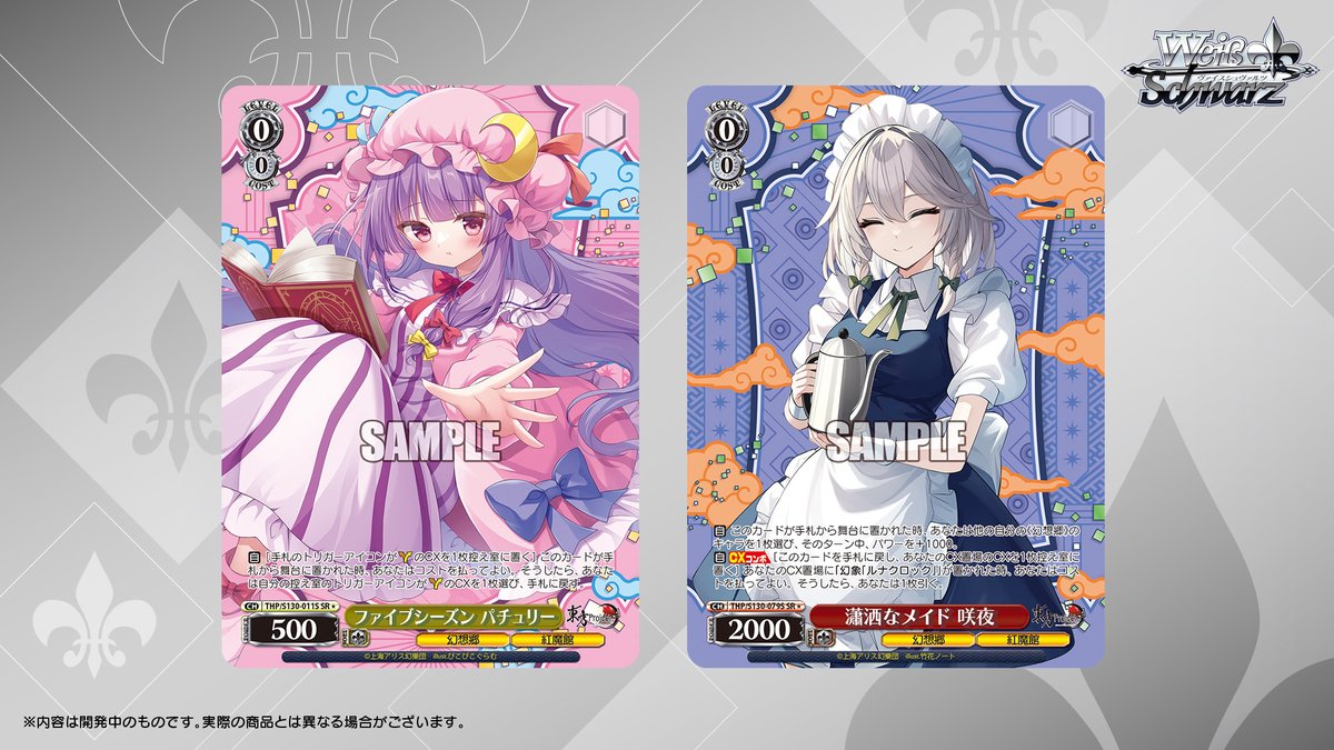 ◤#ヴァイスシュヴァルツ今日のカード◢ 2026年5月30日(土)発売