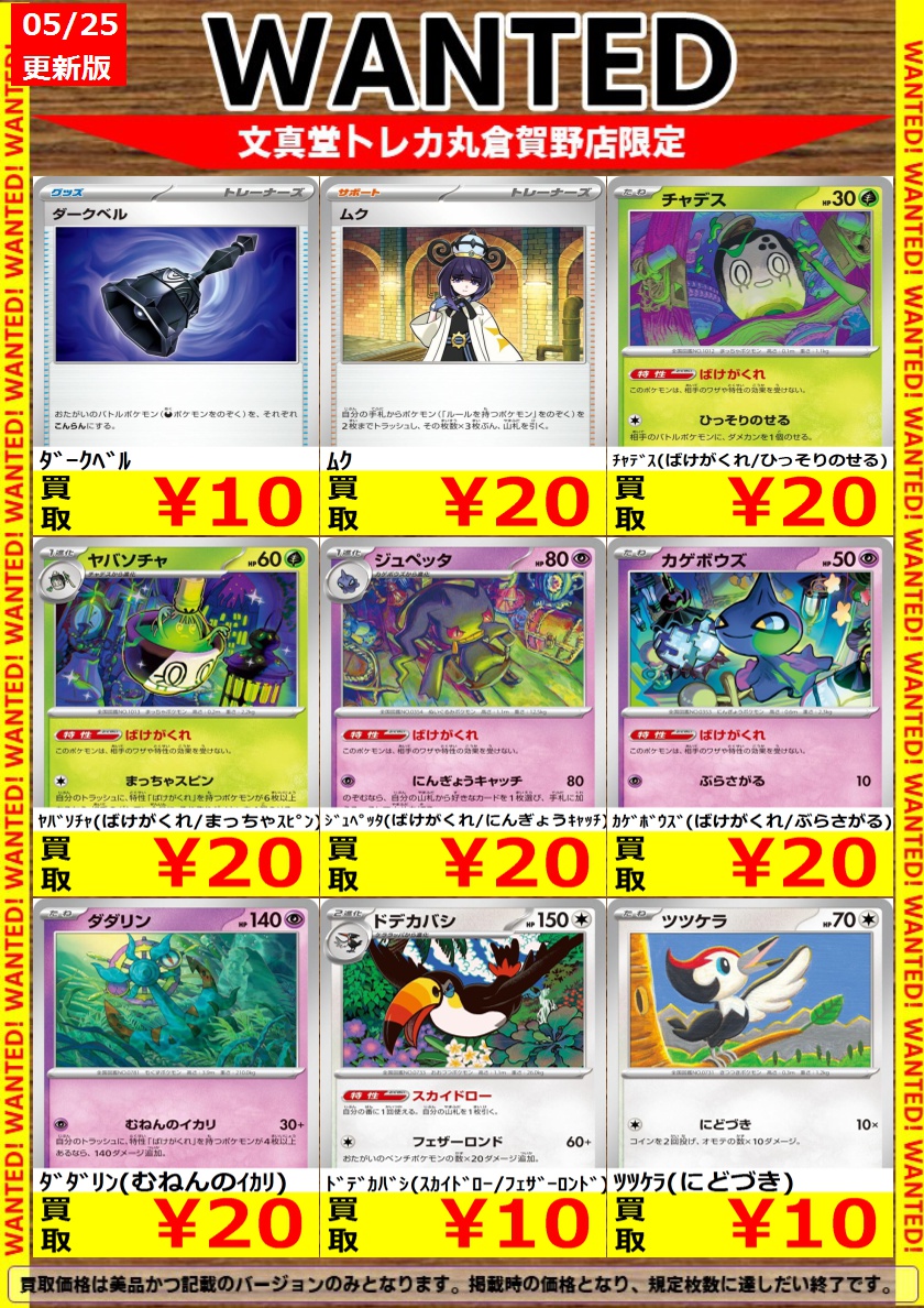 🌈#文真堂トレカ丸 倉賀野店🌈 🟥#ポケカ 高価買取更新🟥 ⭐アビスアイ