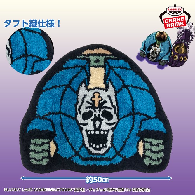 ジョジョワールド ラグマット 2026年11月登場予定 ジョジョの奇妙な冒険 ダイヤモンドは砕けない