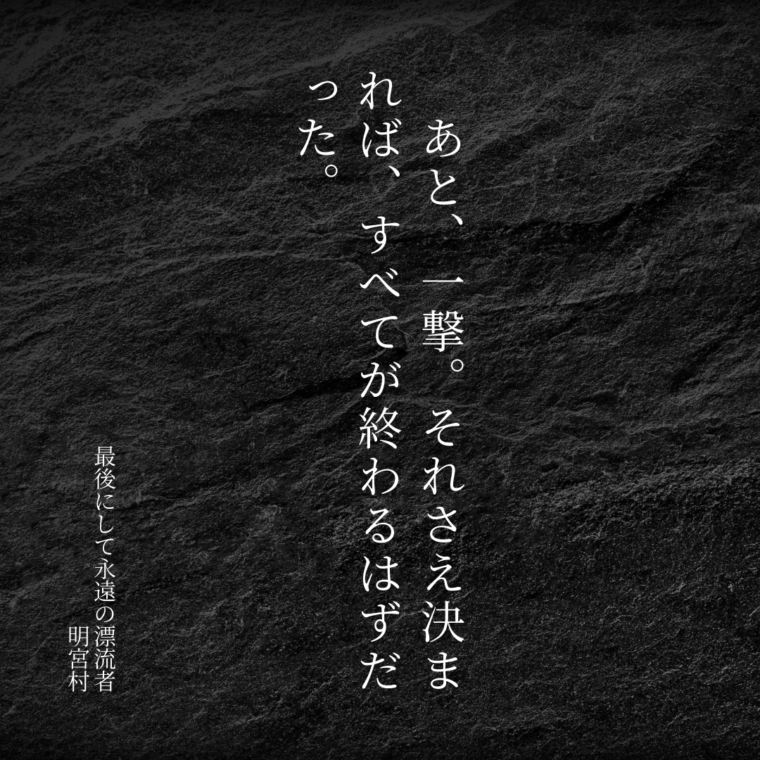 明宮村 (@ake_miyamura) / Posts / X