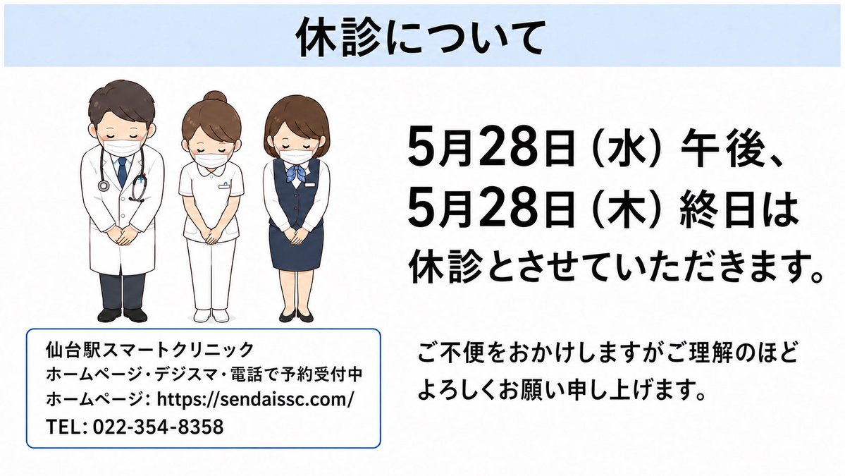 休診について】 以下の日時は研修・改装工事のため休診とさせて