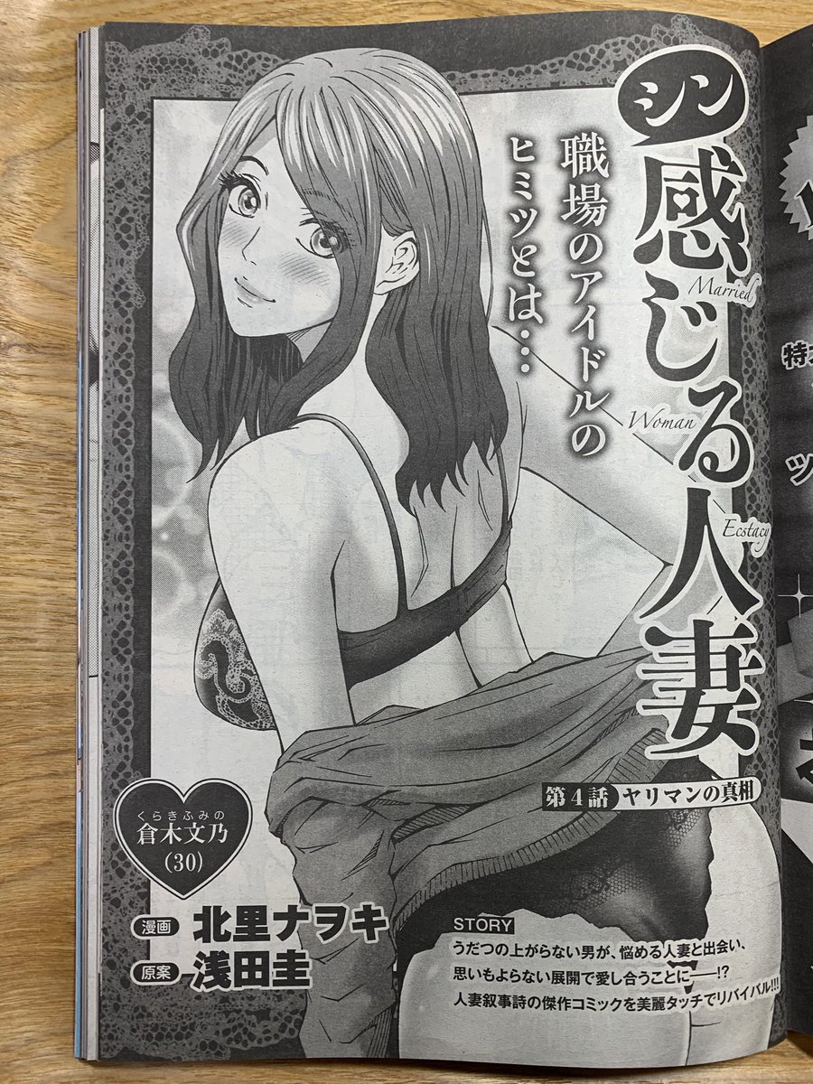 kitazatonawoki's tweet photo. 週刊大衆「シン感じる人妻」6/8に再開いたします。スケジュールがまだちょっと不安定なんですがwどうぞよろしくお願いいたします。過去扉絵たちです。　＃週刊大衆　＃人妻　＃FANZA同人　＃巨乳　＃セ��シー https://t.co/fjtQEGHtrX