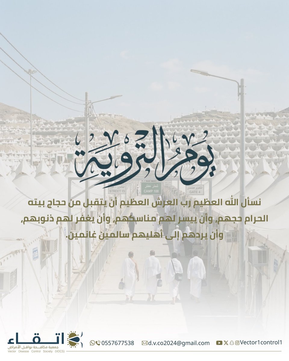 vector1control1's tweet photo. #يوم_التروية https://t.co/TSCLh0qY9Z