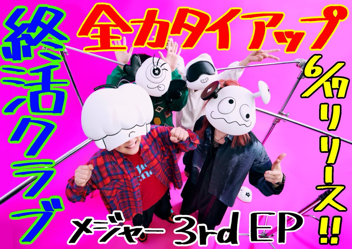 🎃終活クラブ大PUSH店👻】 昨日のライブは激アツでした… 「キラー