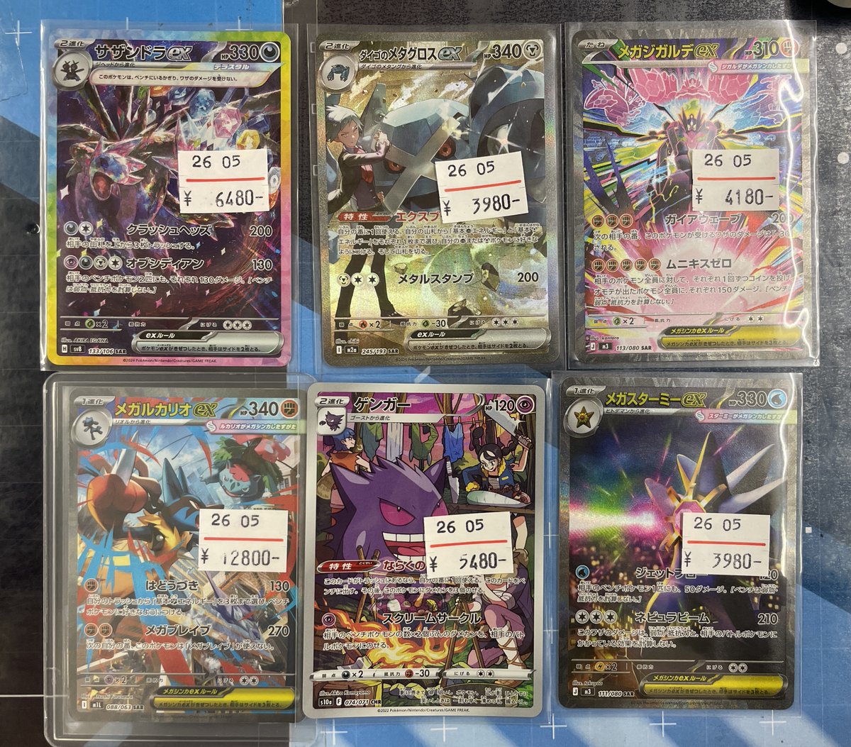 ポケモンカード サザンドラEX メガルカリオEX メガスターミーEX