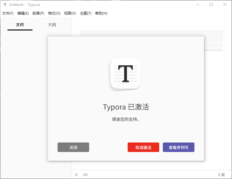 float_notes's tweet photo. 一键激活，免费使用Typora，我已严肃使用。

Typora 是 Markdown 编辑器里非常优秀、非常顺手的一款，尤其适合“想安静写文档/笔记/博客，不想折腾复杂工具”的人。

👇评论区，链接直达👇

#工具分享