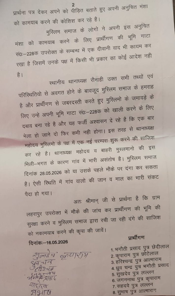 AIMEANEWDELHI's tweet photo. 🚨 अयोध्या के ग्राम लहरापुर में भूमि विवाद को लेकर बढ़ा तनाव

⏩ ग्राम लहरापुर, तहसील सोहावल, जनपद अयोध्या में भूमि गाटा संख्या-228क को लेकर विवाद गहराया

⏩ ग्रामीणों ने जिलाधिकारी और SSP अयोध्या को शिकायती पत्र देकर अवैध कब्जे, जबरन निर्माण और तनाव फैलाने के आरोप लगाए

⏩ शिकायत में आरोप लगाया गया कि कुछ लोगों द्वारा विवादित भूमि पर मजार निर्माण और बड़े जमावड़े की तैयारी की जा रही है

⏩ ग्रामीणों ने 28 मई 2026 को प्रस्तावित कथित आयोजन को लेकर शांति व्यवस्था बिगड़ने की आशंका जताई

⏩ शिकायतकर्ताओं का कहना है कि मामले में दीवानी वाद न्यायालय में लंबित है और किसी पक्ष के पक्ष में निषेधाज्ञा आदेश नहीं है

⏩ स्थानीय प्रशासन और पुलिस से निष्पक्ष जांच, भूमि अभिलेखों की जांच और गांव में शांति व्यवस्था बनाए रखने की मांग की गई

⏩ ग्रामीणों ने आरोप लगाया कि बाहरी लोगों की आवाजाही बढ़ने से गांव में भय और तनाव का माहौल है

⏩ मामले को लेकर प्रशासनिक कार्रवाई और सुरक्षा व्यवस्था पर सभी की नजरें टिकीं! 

👉 शिकायतकर्ताओं में भगौती प्रसाद, कृपाराम, हरिश्चन्द्र, ध्रुव चन्द्र, सुखदेव, जगन्नाथ, सहदेव, सुभाष सहित कई ग्रामीणों के नाम शामिल हैं।
#Ayodhya #UttarPradesh #LandDispute #LawAndOrder #अयोध्या #सोहावल @AyodhyaPolice @Uppolice @ayodhya_dm
@dgpup @CMOfficeUP @myogiadityanath @igrangeayodhya @dmayodhya @ayodhya_police 
@UPGovt
