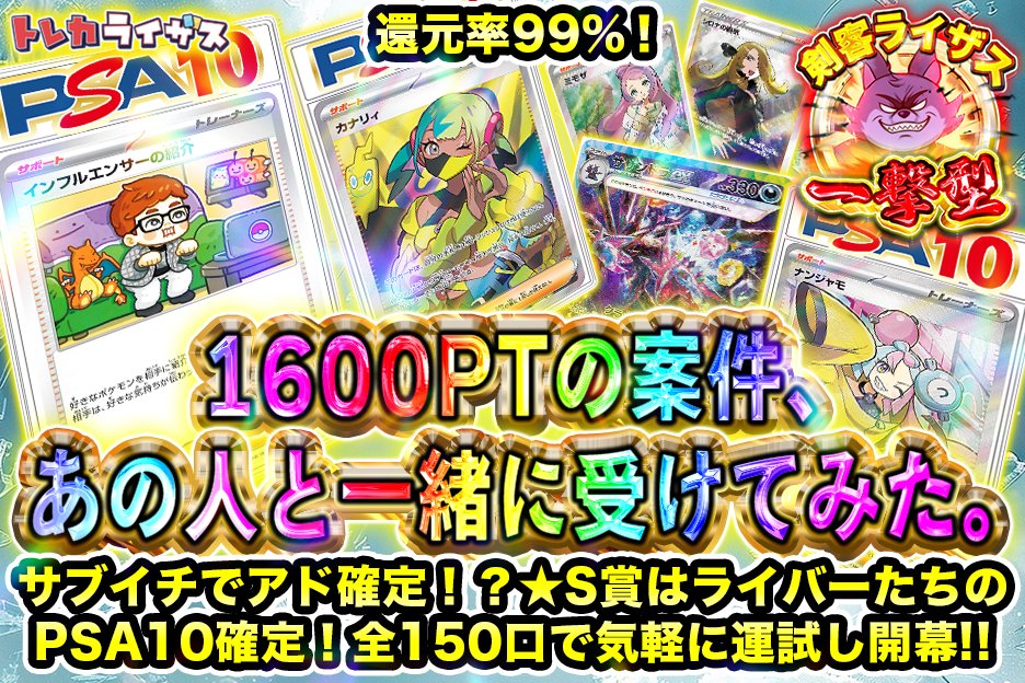トレカライザス⚡️ネットオリパ公式🌟店舗も全国展開中 tweet media
