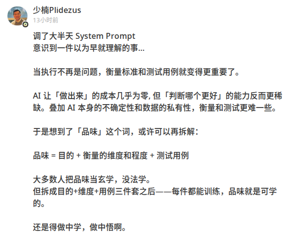 henices's tweet photo. 少楠对品位（taste）的解释： 品味 = 目的 + 衡量的维度和程度 + 测试用例

罗福莉，解释过一次 品位 taste ，她认为品位是 方向感。

有人尝试10个方向才能取得进展，但有些人只尝试 3 个方向就行，长期下来取得的成绩差距会极大。 https://t.co/35PM2AO64F