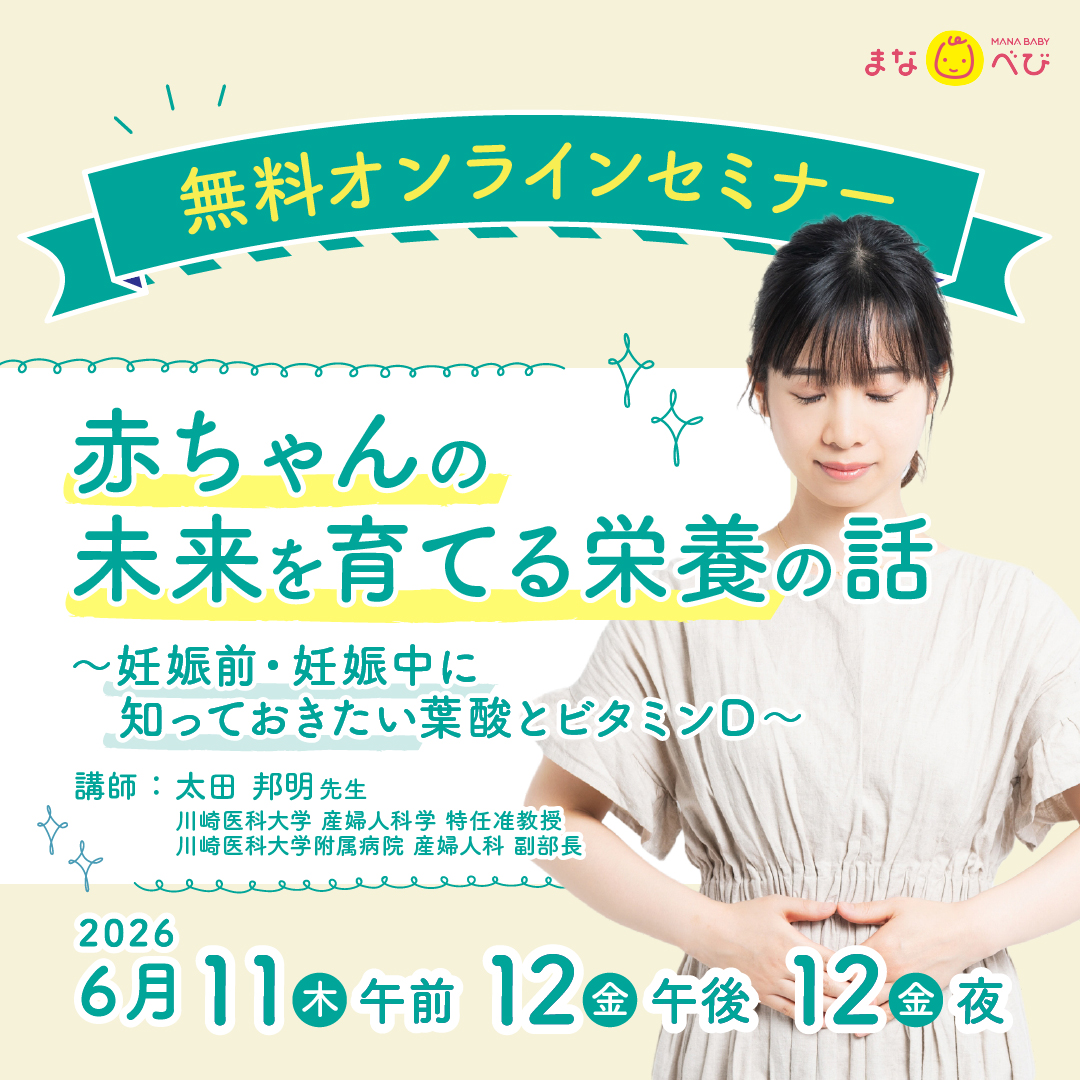 manababy_jp's tweet photo. #PR 
／
妊娠前・妊娠中の「栄養」
本当に足りていますか？🤰✨
＼

産科医が解説
✔ 葉酸・ビタミンDの重要性
✔ 低出生体重や病気リスク

●6月11日10：00
●6月12日14：00、20：00

ZOOMなので自宅でゆっくり受講できます😉
詳細⇒https://t.co/ozZYw3rNpI

#妊活 #妊婦 #妊娠 #オンラインセミナー https://t.co/weA9zRSWja