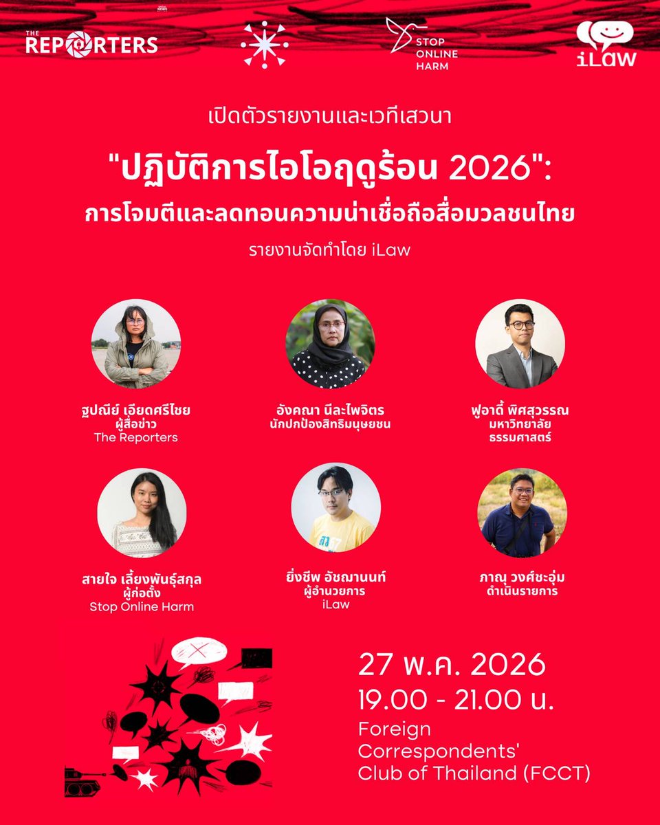 Reaproy's tweet photo. Pulling back the curtain on #Thailand's dangerous online disinformation world, with attacks on rights defenders, activists, independent media, & good governance reformers. This Wed, 27 May, 7 pm at the @FCCThai - free & open to the public! All the details right here: 👇
https://t.co/oEbnTcFKd2