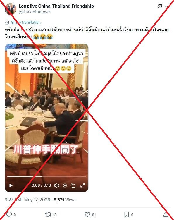 AfpFactCheckTH's tweet photo. โพสต์เท็จอ้างว่าทรัมป์ 'แอบดู' สมุดโน้ตของสี จิ้นผิง ระหว่างงานเลี้ยงในประเทศจีน

https://t.co/WdT6CDsGdz https://t.co/mURvU2oAfD
